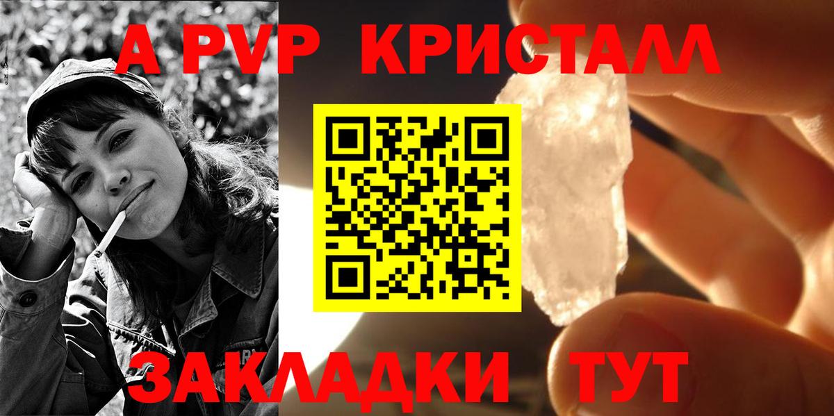 A-PVP VHQ Будённовск