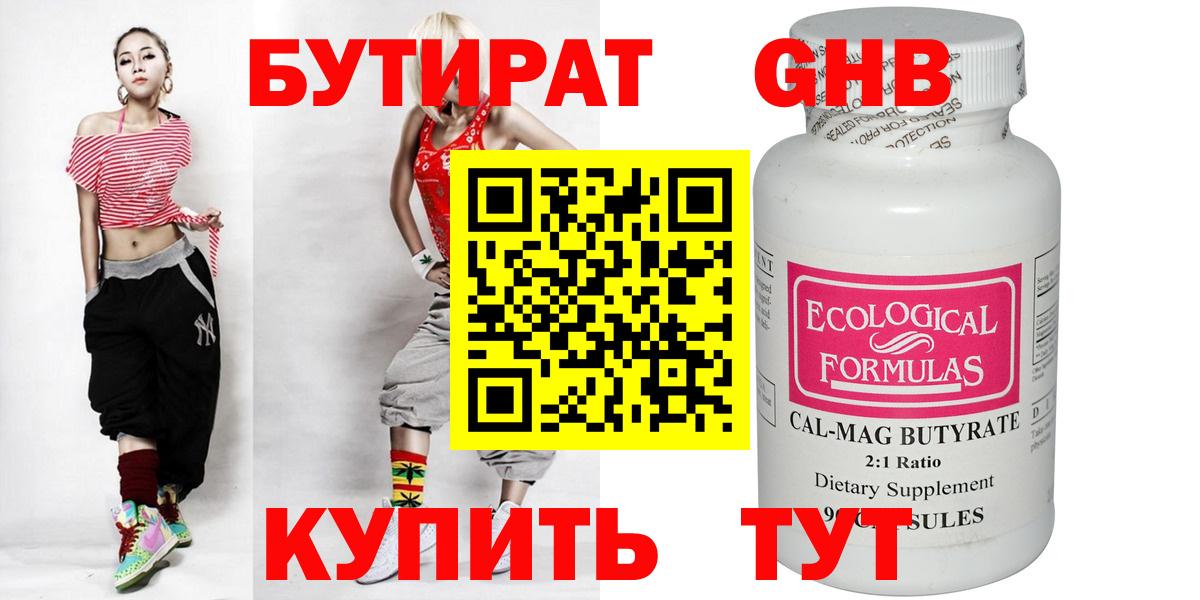 Бутират жидкий экстази  Вход с VPN  Будённовск 