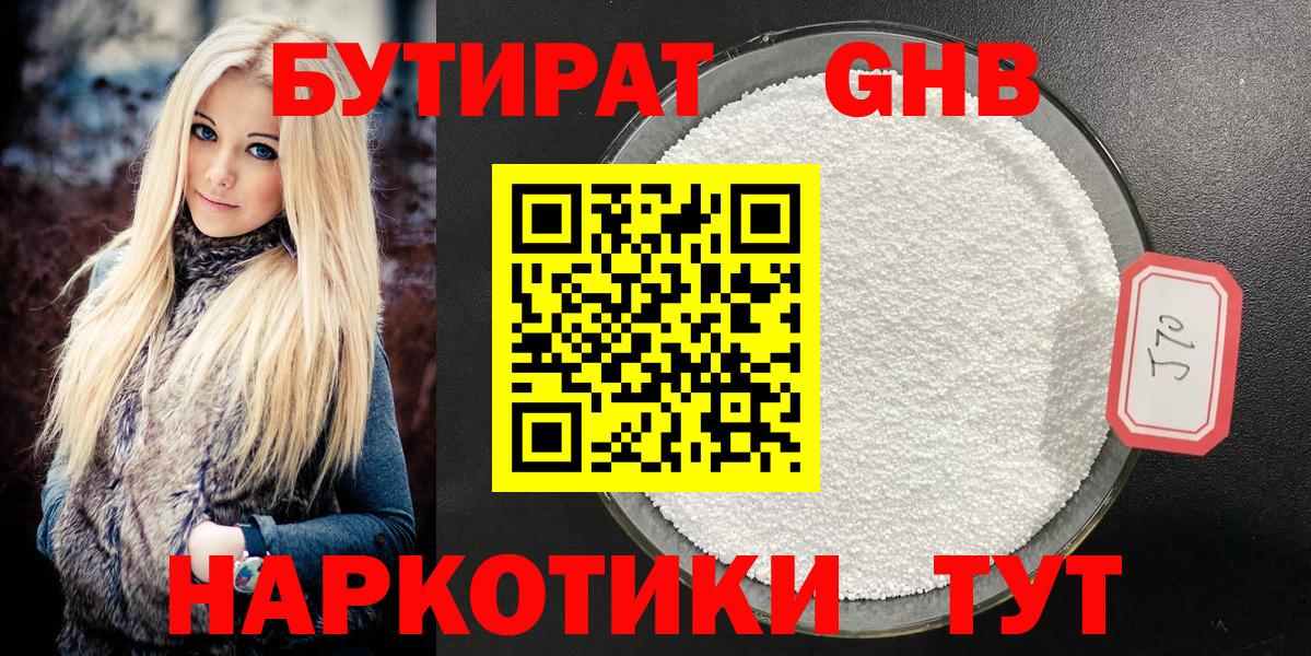 БУТИРАТ жидкий экстази Будённовск