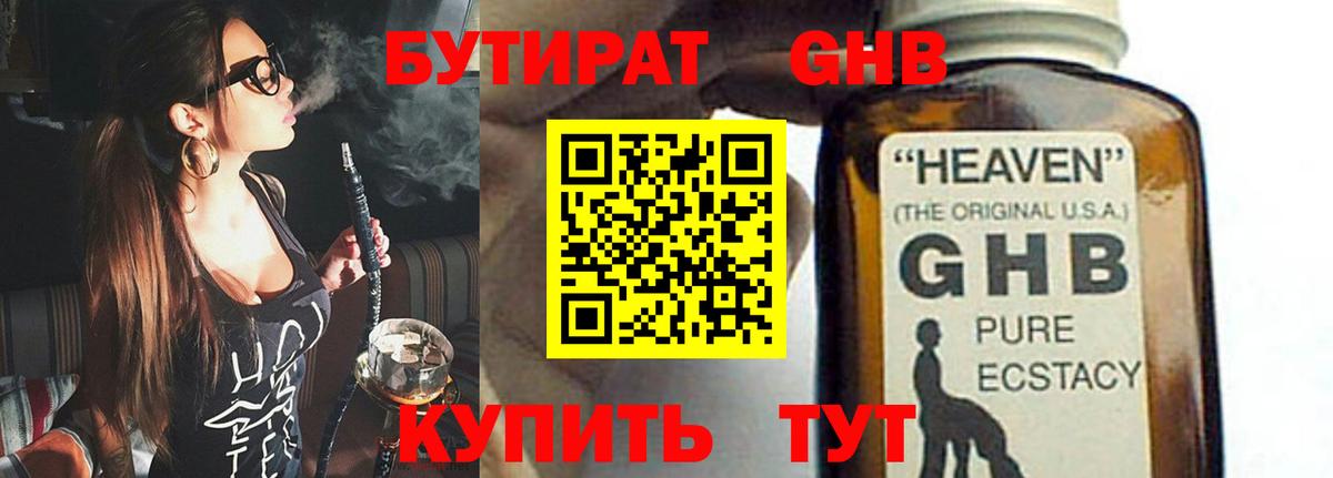 Бутират оксана Будённовск