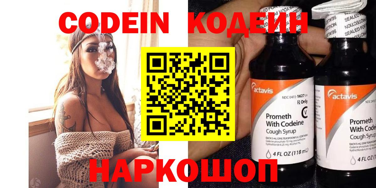 Кодеиновый сироп Lean Purple Drank  Кодеин Purple Drank  Будённовск 