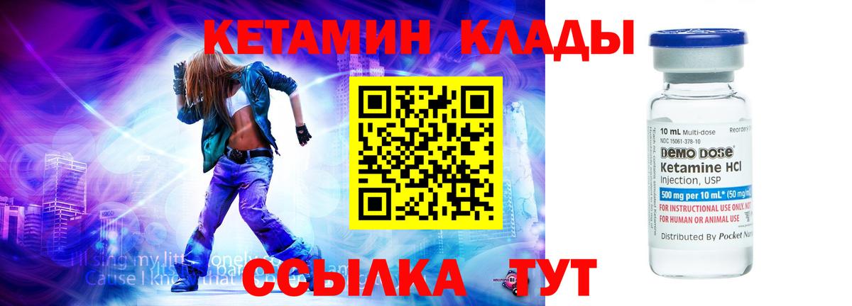 Будённовск  КЕТАМИН VHQ  Вход с VPN 