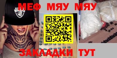 мяу мяу кристалл Апрелевка