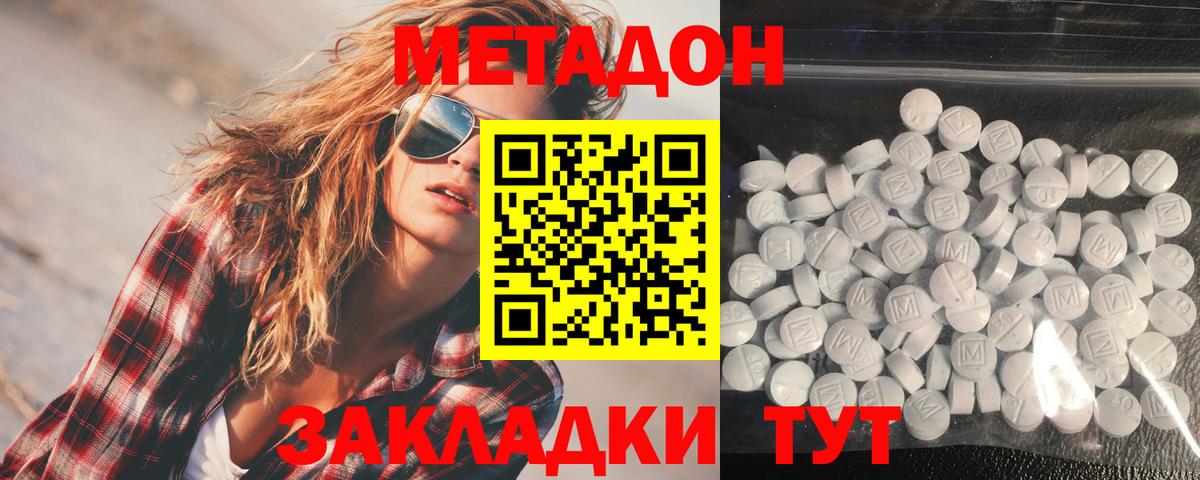 Метадон methadone  Метадон кристалл  Вход с VPN  блэк спрут сайт  Будённовск 