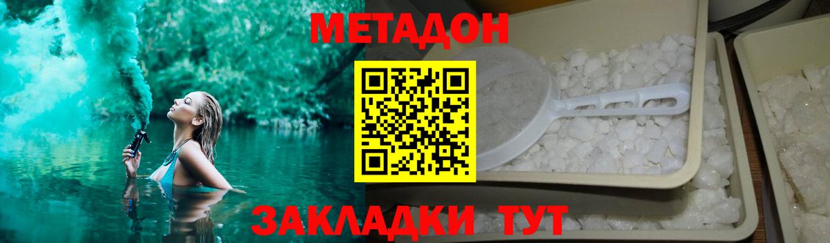 Метадон кристалл Будённовск